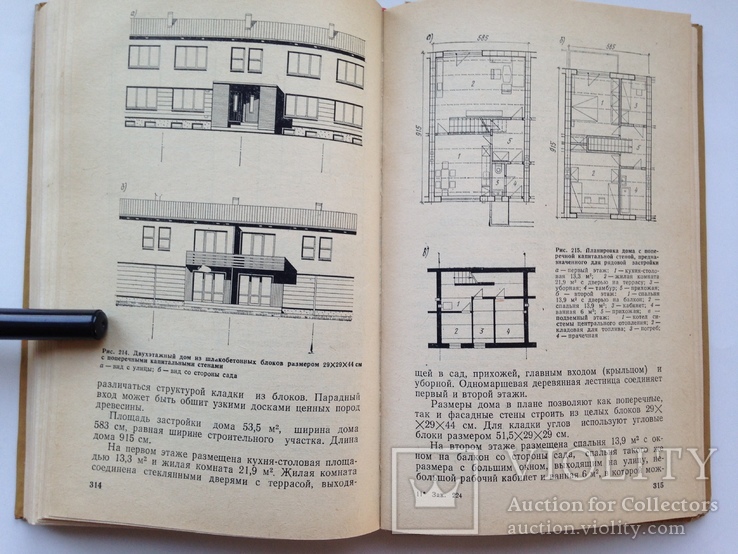 Строительство индивидуальных одноквартирных домов   1985  439 с.ил. 40 тыс.экз., фото №10