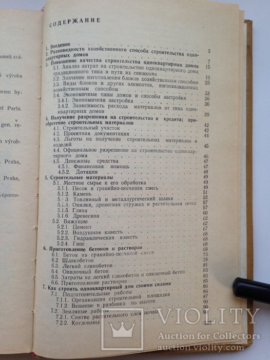 Строительство индивидуальных одноквартирных домов   1985  439 с.ил. 40 тыс.экз., фото №11