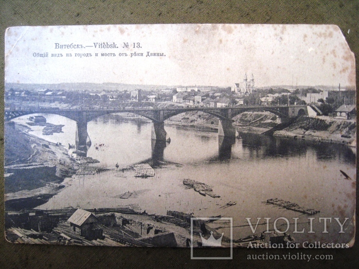 Витебск дореволюционная открытка 1913, фото №2