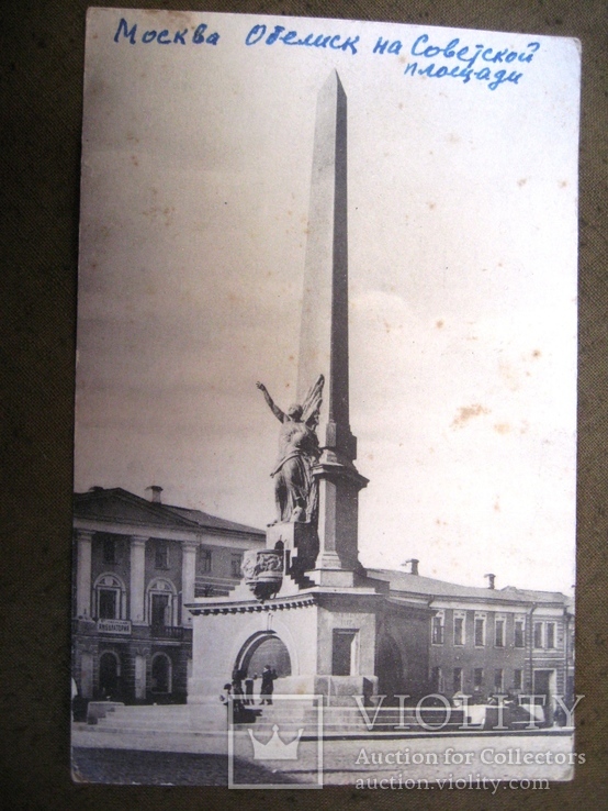 Москва обелиск на советской площади, фото №2
