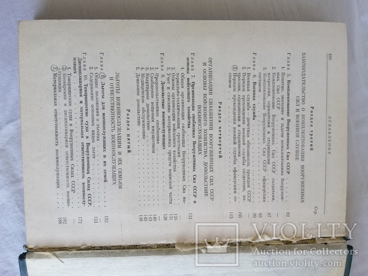 Основы советского военного законодательства. 1966г., фото №4