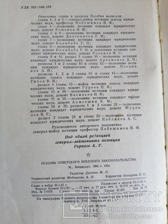 Основы советского военного законодательства. 1966г., фото №5