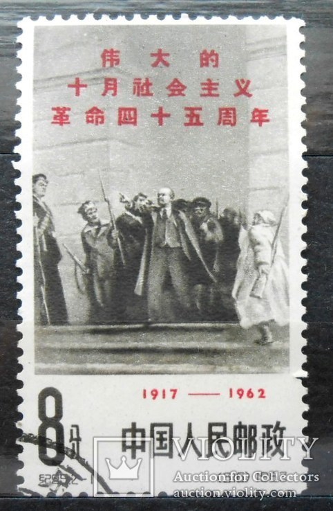 1962 г. Китай. Октябрьская революция Гаш.