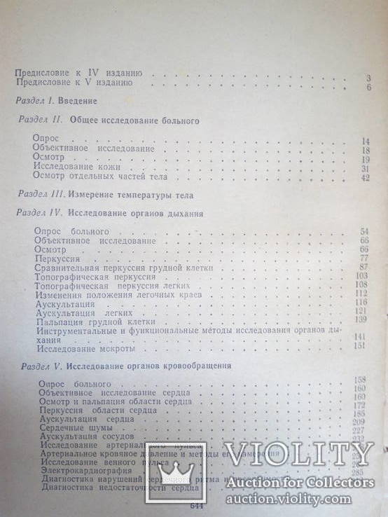 Шкляр Б.С. Диагностика внутренних болезней.- Киев: Выща школа,1972., фото №5