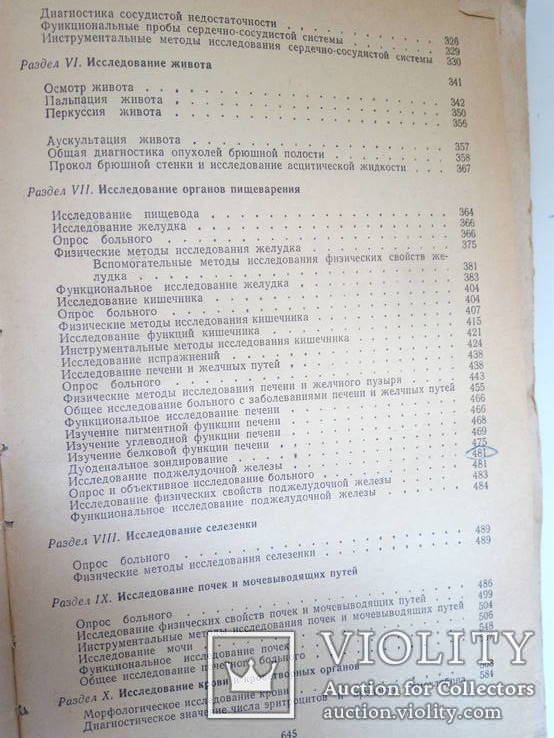 Шкляр Б.С. Диагностика внутренних болезней.- Киев: Выща школа,1972., фото №6