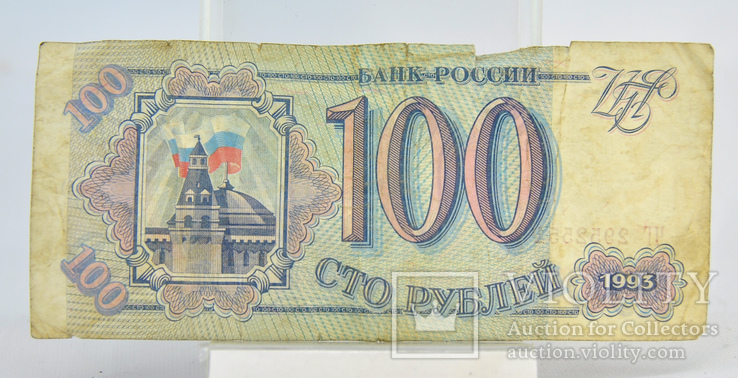 100 рублей 1993 3шт, фото №3