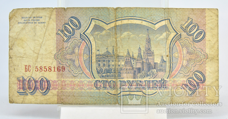 100 рублей 1993 3шт, фото №5