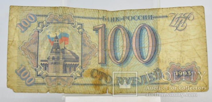 100 рублей 1993 3шт, фото №6