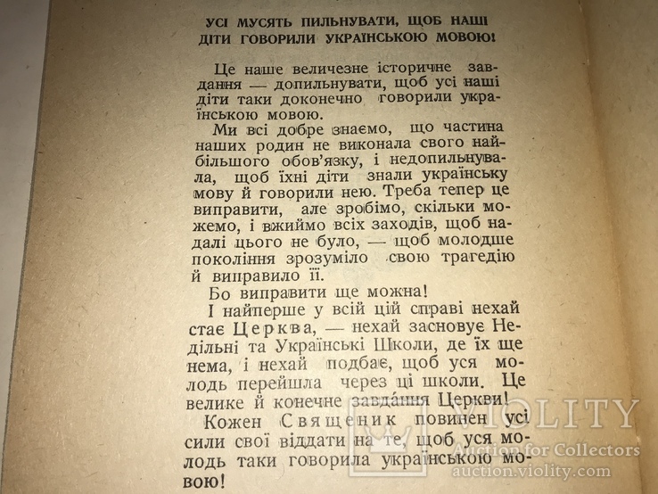 1961 Навчаймо Дітей Своїх Українською Мовою с Автографом, фото №3