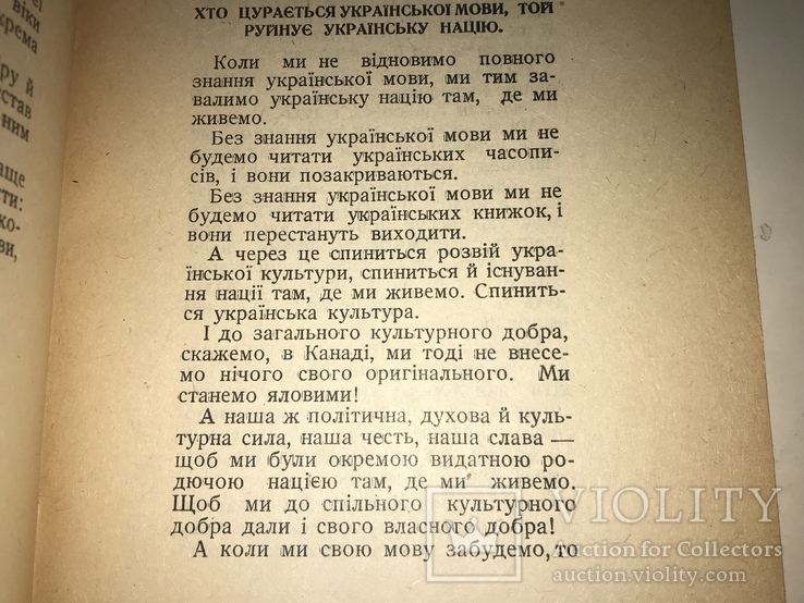 1961 Навчаймо Дітей Своїх Українською Мовою с Автографом, фото №4