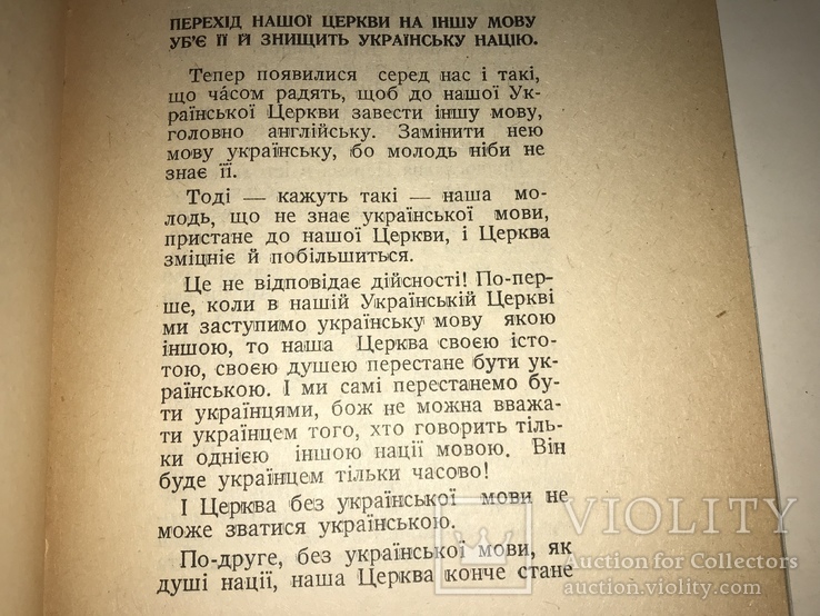 1961 Навчаймо Дітей Своїх Українською Мовою с Автографом, фото №5