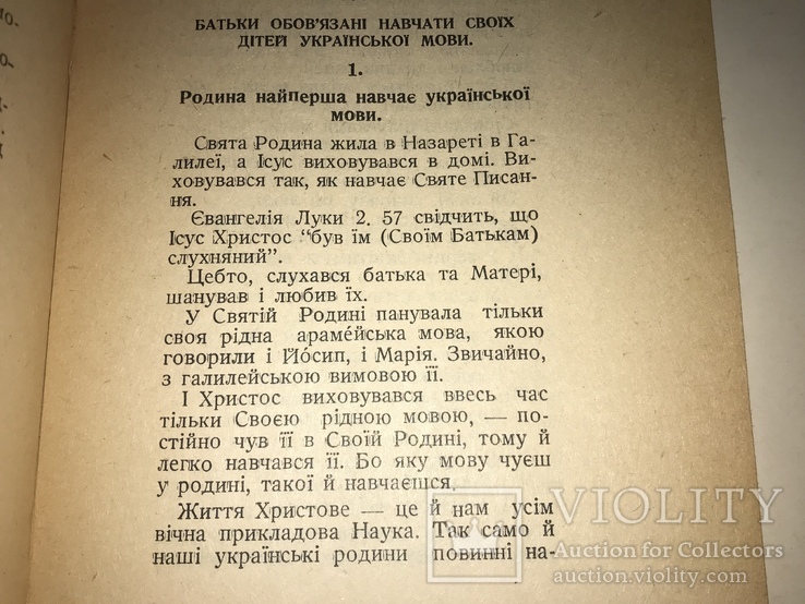 1961 Навчаймо Дітей Своїх Українською Мовою с Автографом, фото №6