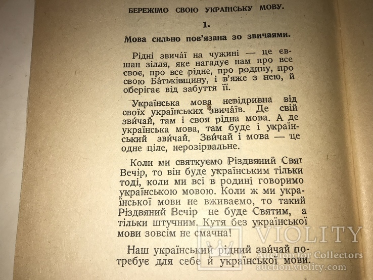 1961 Навчаймо Дітей Своїх Українською Мовою с Автографом, photo number 7