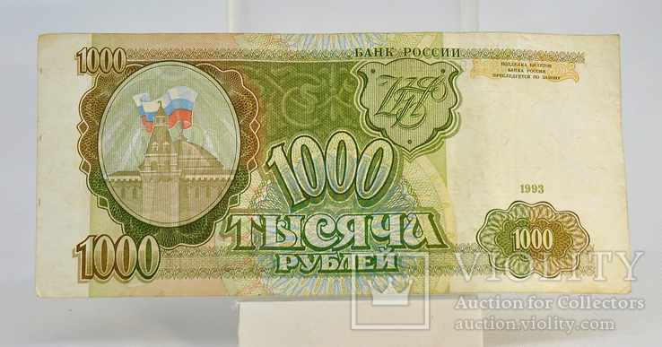 1000 рублей 1993 7шт, фото №3