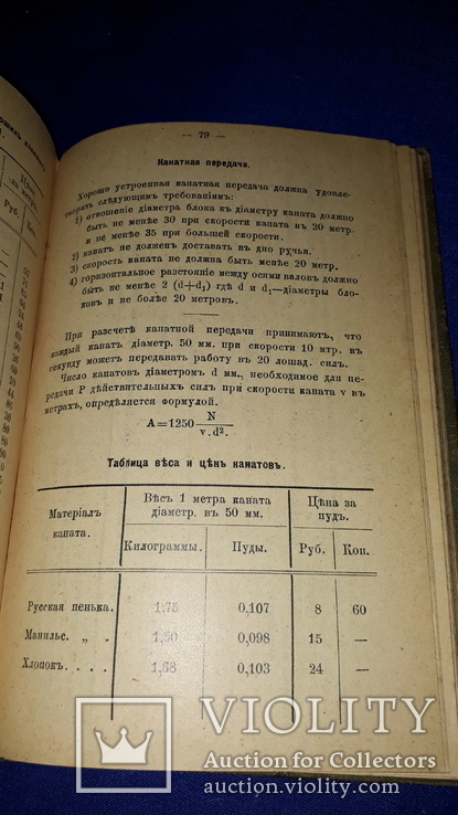 1903 Справочная книга для электротехников, фото №3