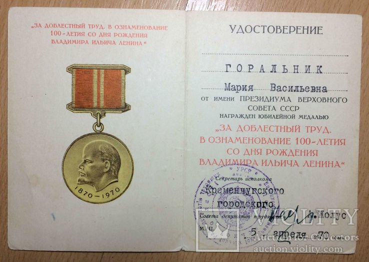 Удостоверение к Юбилейной Медали "За Доблестний Труд", фото №3