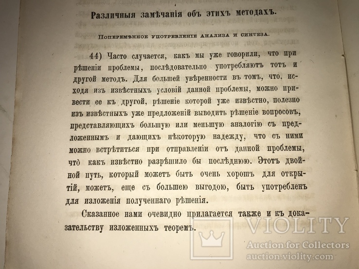 1867 Метод Умозрительных Наук Логика, фото №6