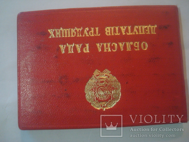 Депутатский билет Областной совет, фото №3