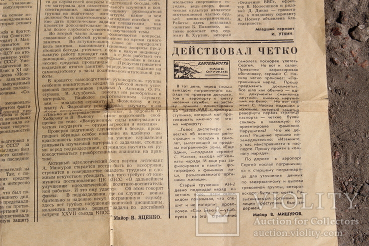 Газета отдельного арктического пограничного отряда  КГБ СССР 1985г., фото №6