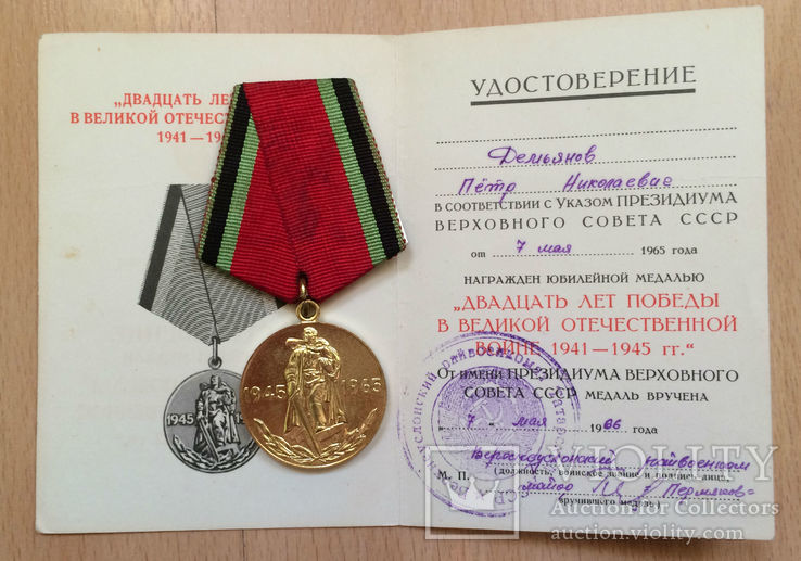 Медаль "20 лет победы в ВОВ" с документами, фото №3