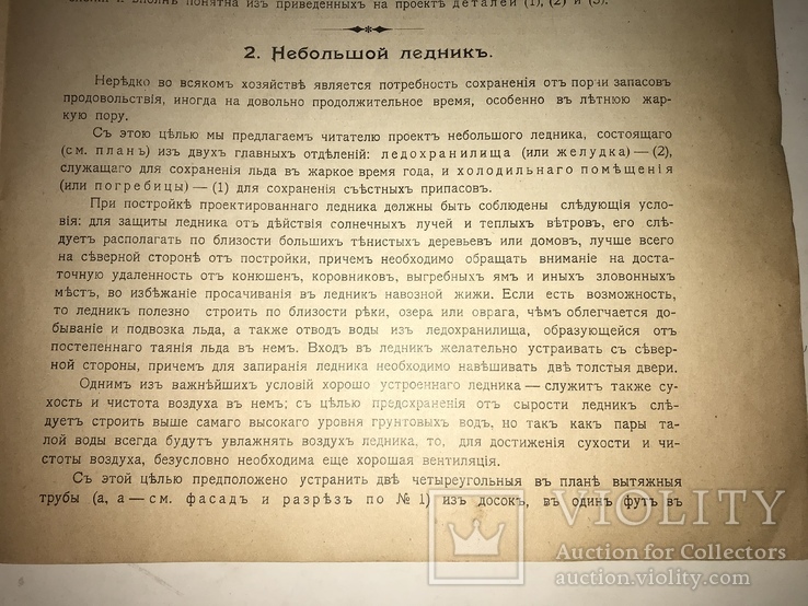 1906 Архитектура Проектов Ледника Прообраз Холодильника, фото №4