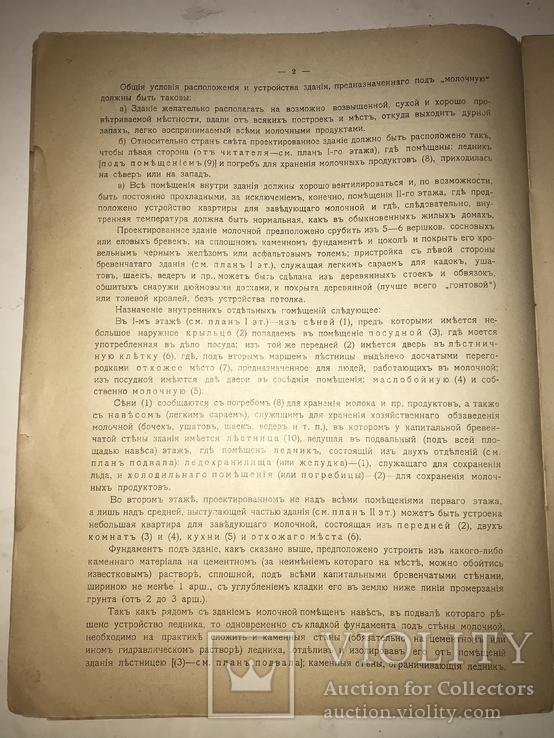 1906 Архитектура Проектов Ледника Прообраз Холодильника, фото №7