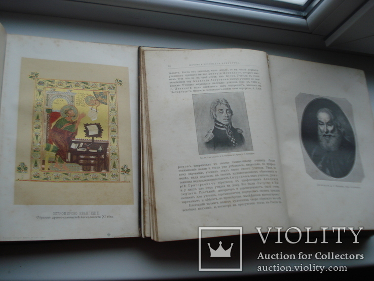 А.Новицкий " История Русскаго Искусства" с древнъйших времён. 1903 год., фото №6