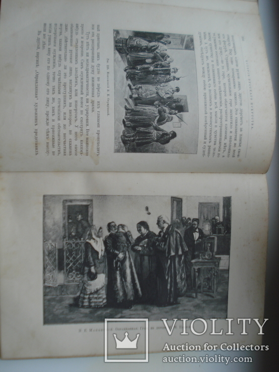 А.Новицкий " История Русскаго Искусства" с древнъйших времён. 1903 год., фото №9