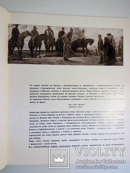 Этих дней не смолкнет слава 1918-1968 гг.: альбом.- М.: Советский художник, 1968., фото №5