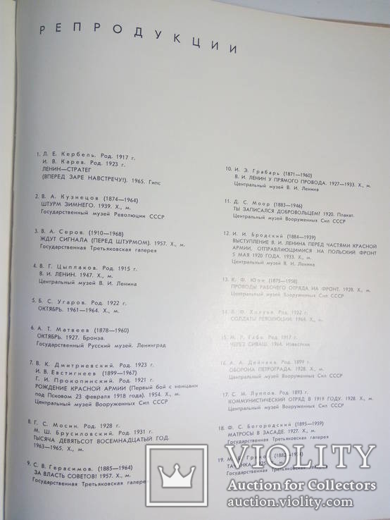 Этих дней не смолкнет слава 1918-1968 гг.: альбом.- М.: Советский художник, 1968., фото №8