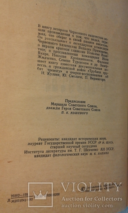 И.В. Дубинський. Портреты и Силуэты. Вид. худ. літ. "Дніпро" 1982р., фото №4