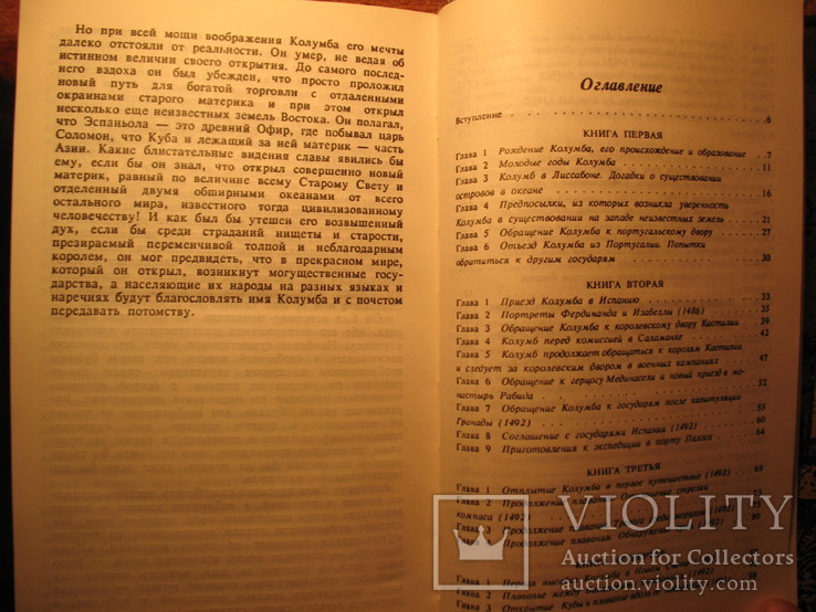 Жизнь и путешествия Христофора Колумба, фото №5