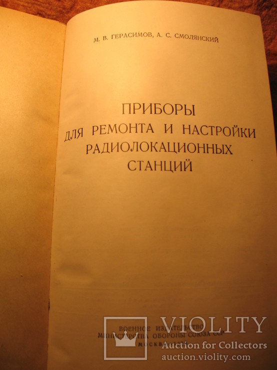 Приборы для ремонта и настройки радиолокационных станций 1959г, фото №4