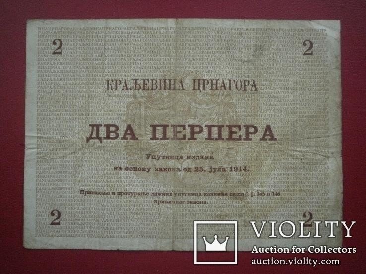 Чорногорія 1914 рік 2 перпера., фото №3