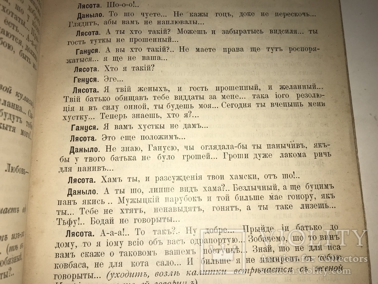 1901 Сватови як не перша чарка то Перша палка Українська книга, фото №7