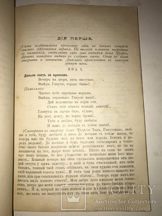 1901 Сватови як не перша чарка то Перша палка Українська книга, фото №8