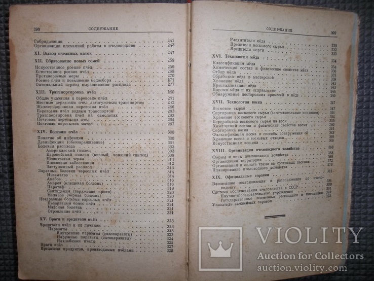 Справочник пчеловода.1951 год., фото №8
