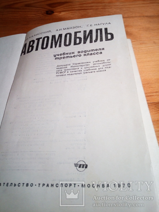 Автомобиль. 1970., фото №3