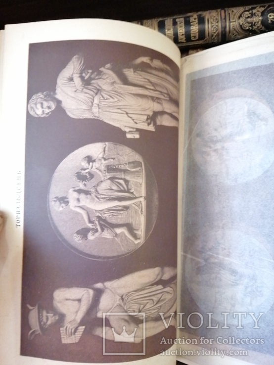 Энциклопедический словарь Брокгауз и Ефрон 33 тома, фото №10