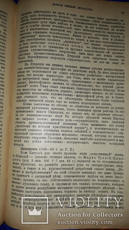 1908 История Римской литературы, фото №6