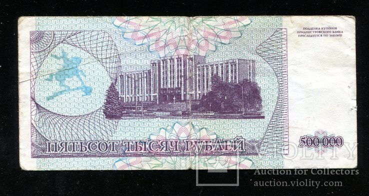 Приднестровье / 500000 рублей 1997 года, фото №3