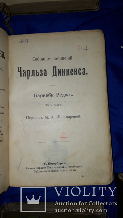 1896 - 9 томов Сочинений Чарльза Диккенса, фото №3