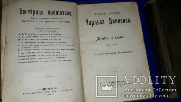 1896 - 9 томов Сочинений Чарльза Диккенса, фото №4