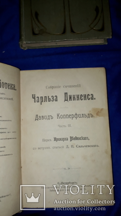1896 - 9 томов Сочинений Чарльза Диккенса, фото №9