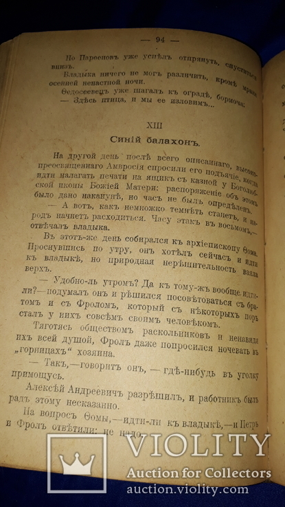 1903 Из истории раскола 18 века, фото №3