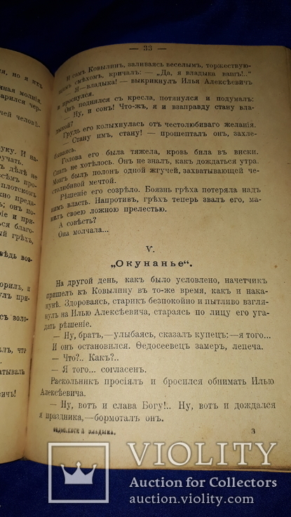 1903 Из истории раскола 18 века, фото №6