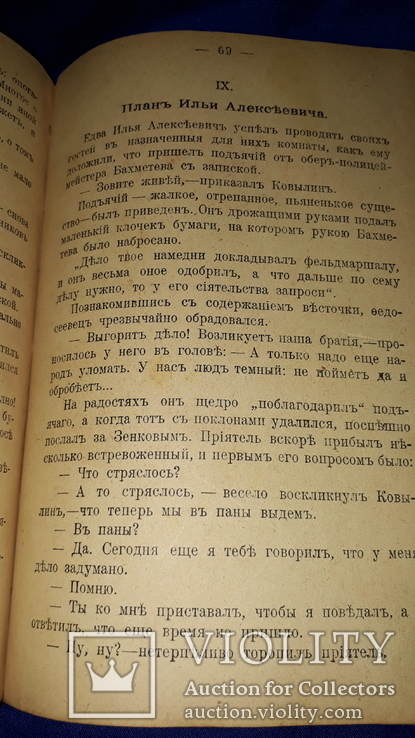 1903 Из истории раскола 18 века, фото №7