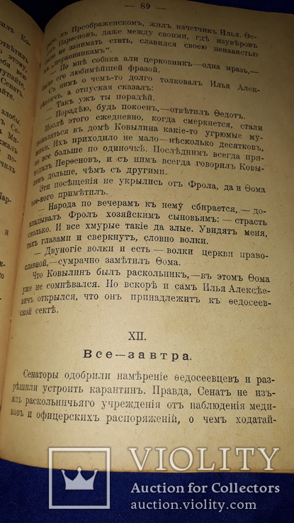 1903 Из истории раскола 18 века, фото №8