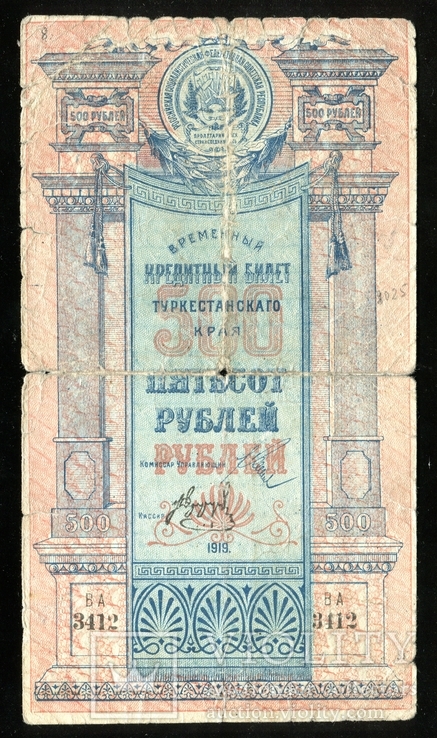 Туркестан / 500 рублей 1919 года, фото №2