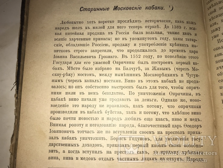 1893 Седая Старина Москвы очерк замечательны окрестностей, photo number 3